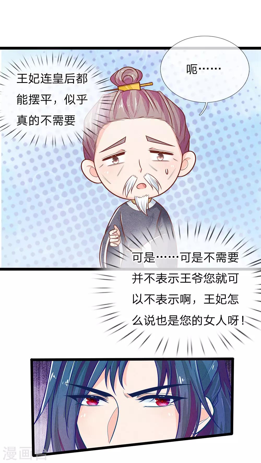 第122话 攻略福安公主3