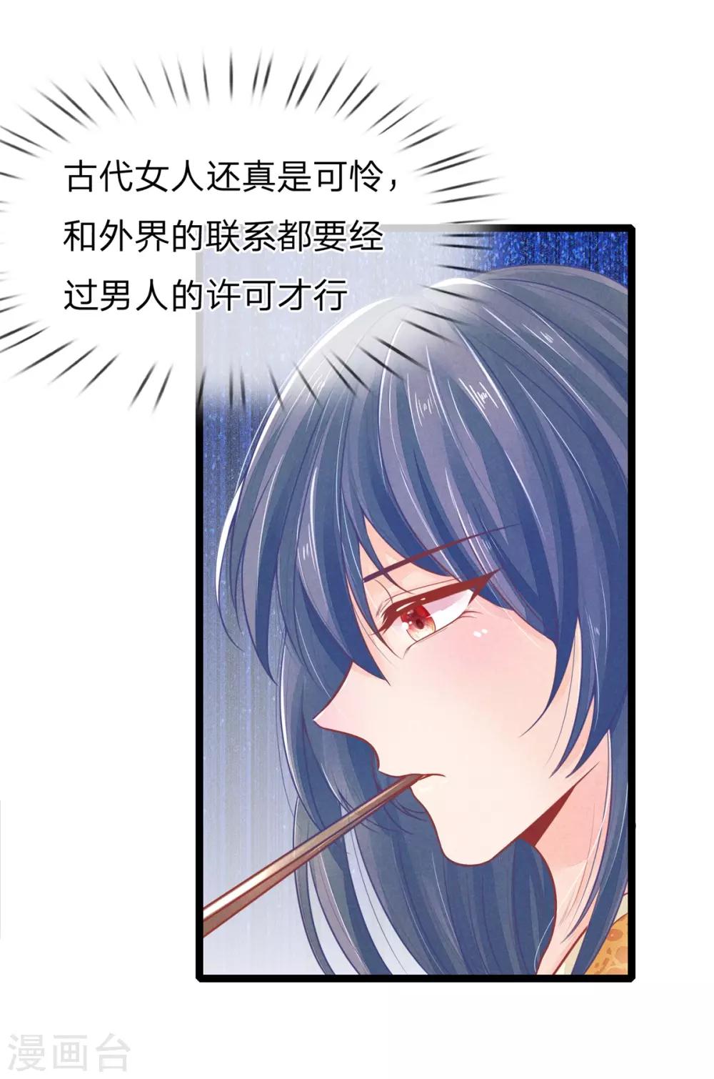 第95话 趁势留王爷过夜？20