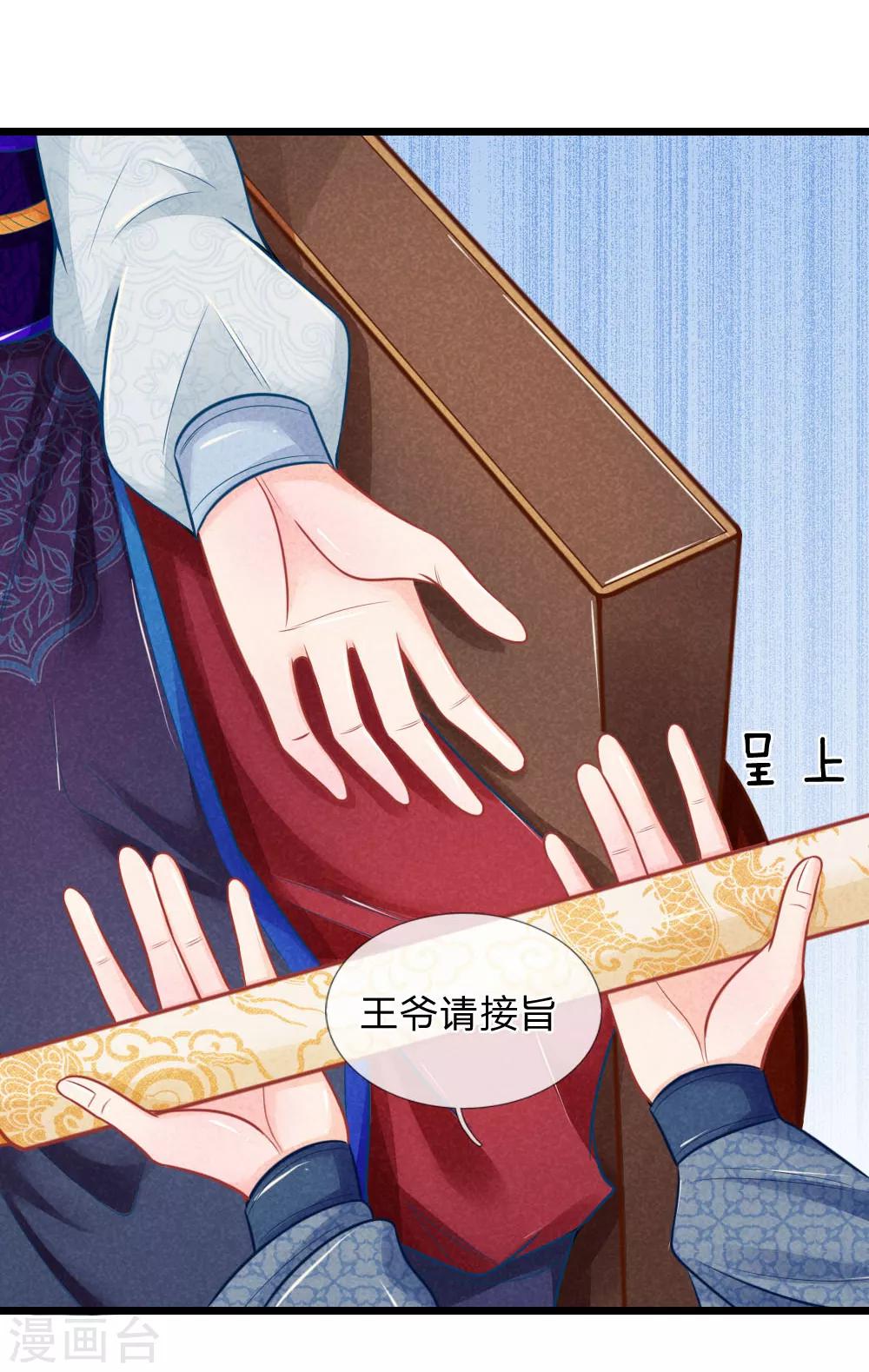 第55话 太医来诊治16
