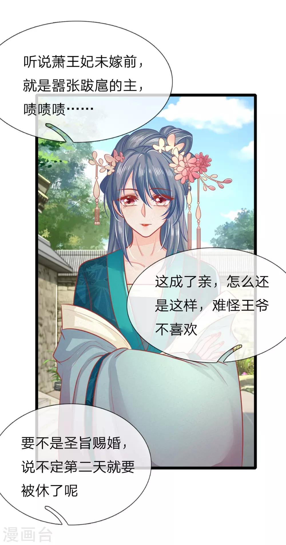 第123话 来人，掌嘴！19