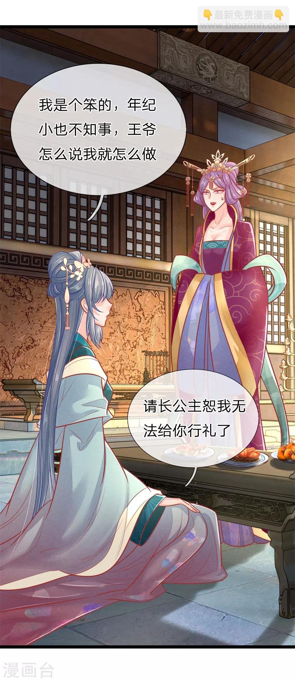 第127话 长公主驾到21