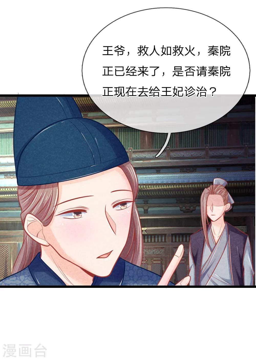 第55话 太医来诊治17