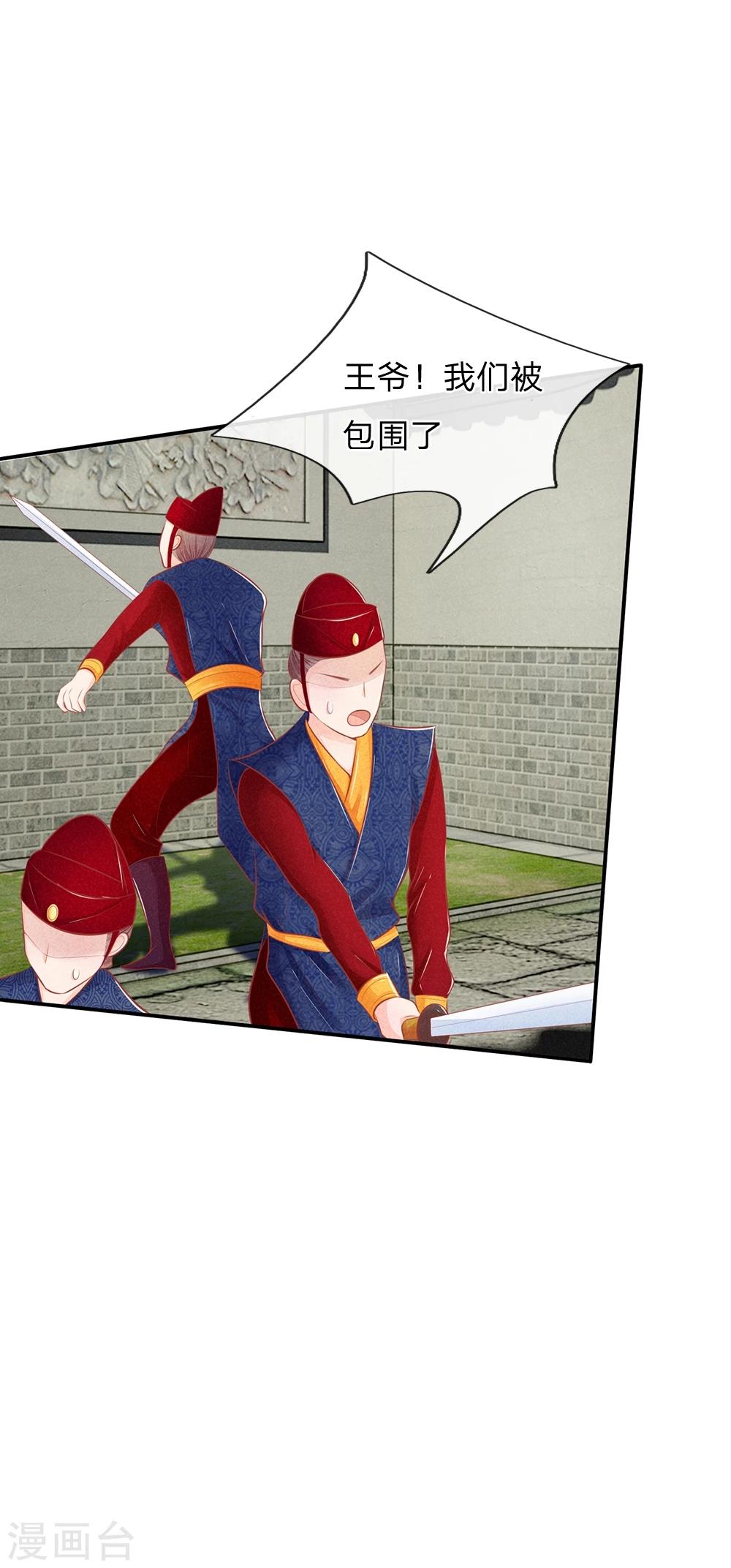 第21话 剑上淬了毒9