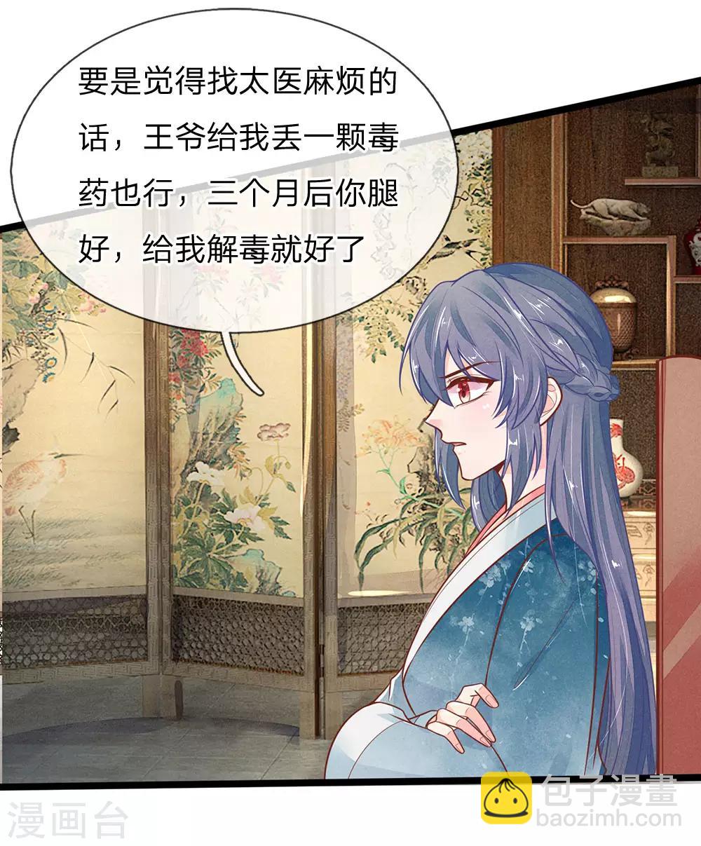 第115话 帮萧王小解18