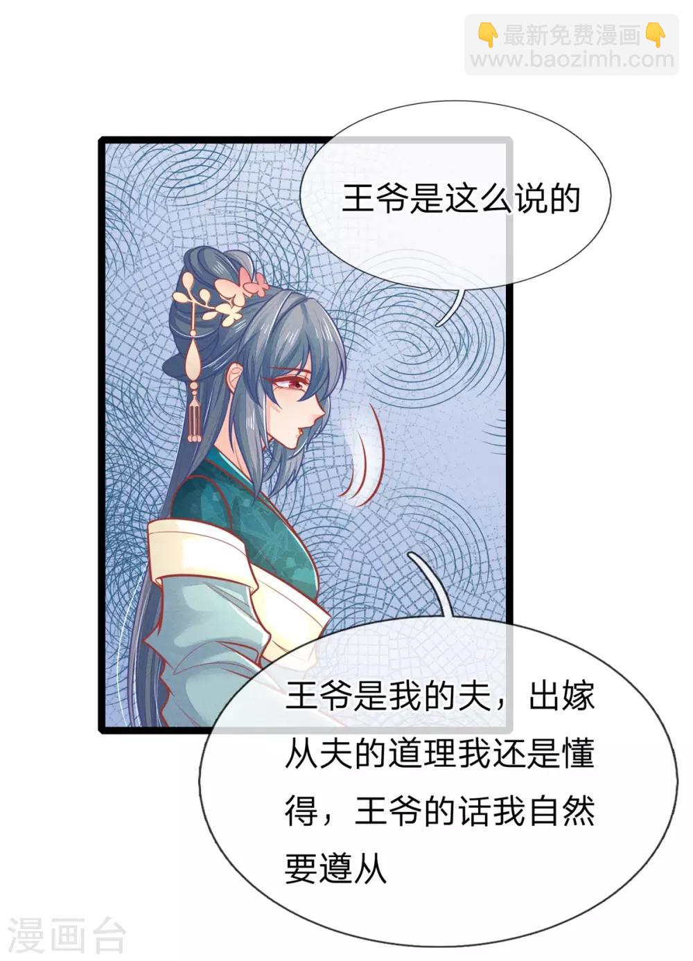 第128话 甩锅给王爷！3