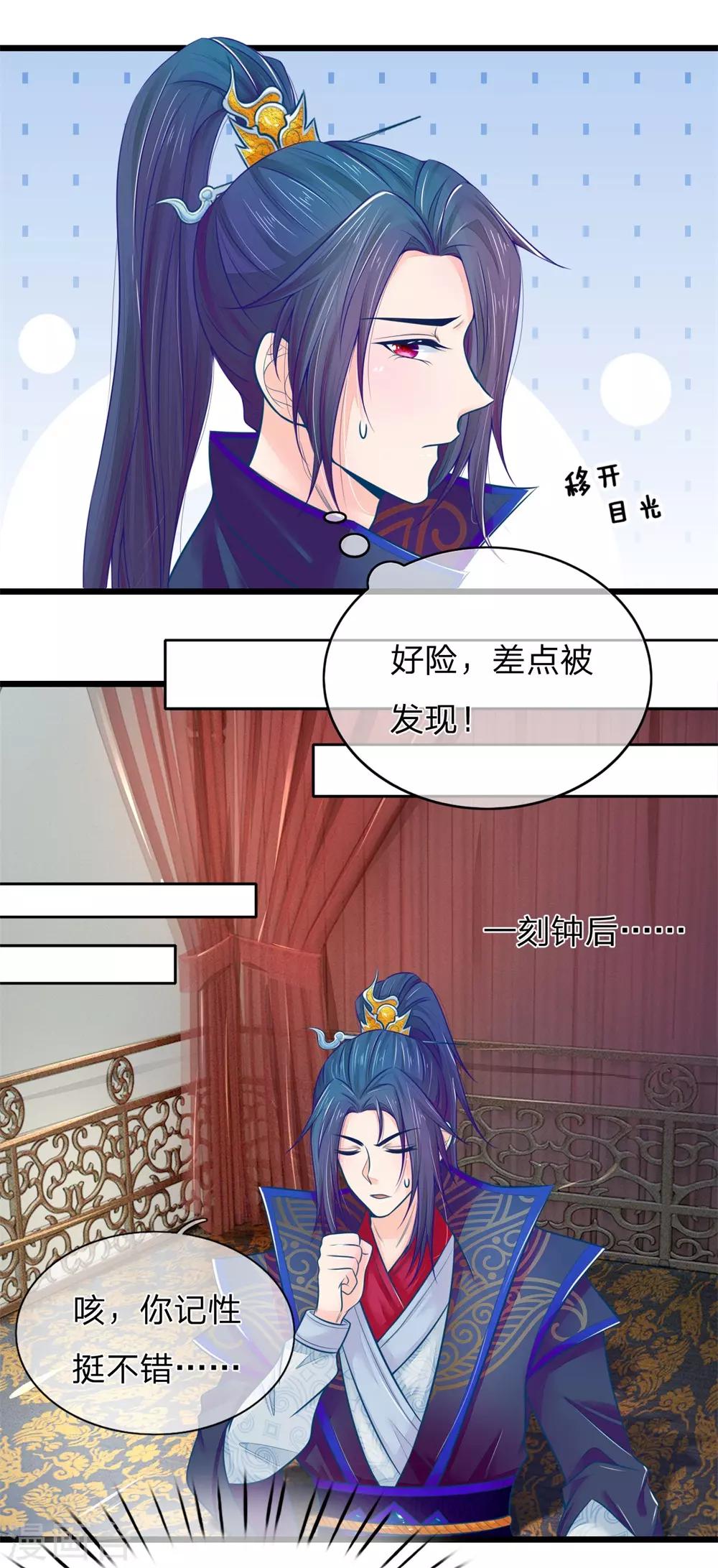 第71话 他喜欢我？5