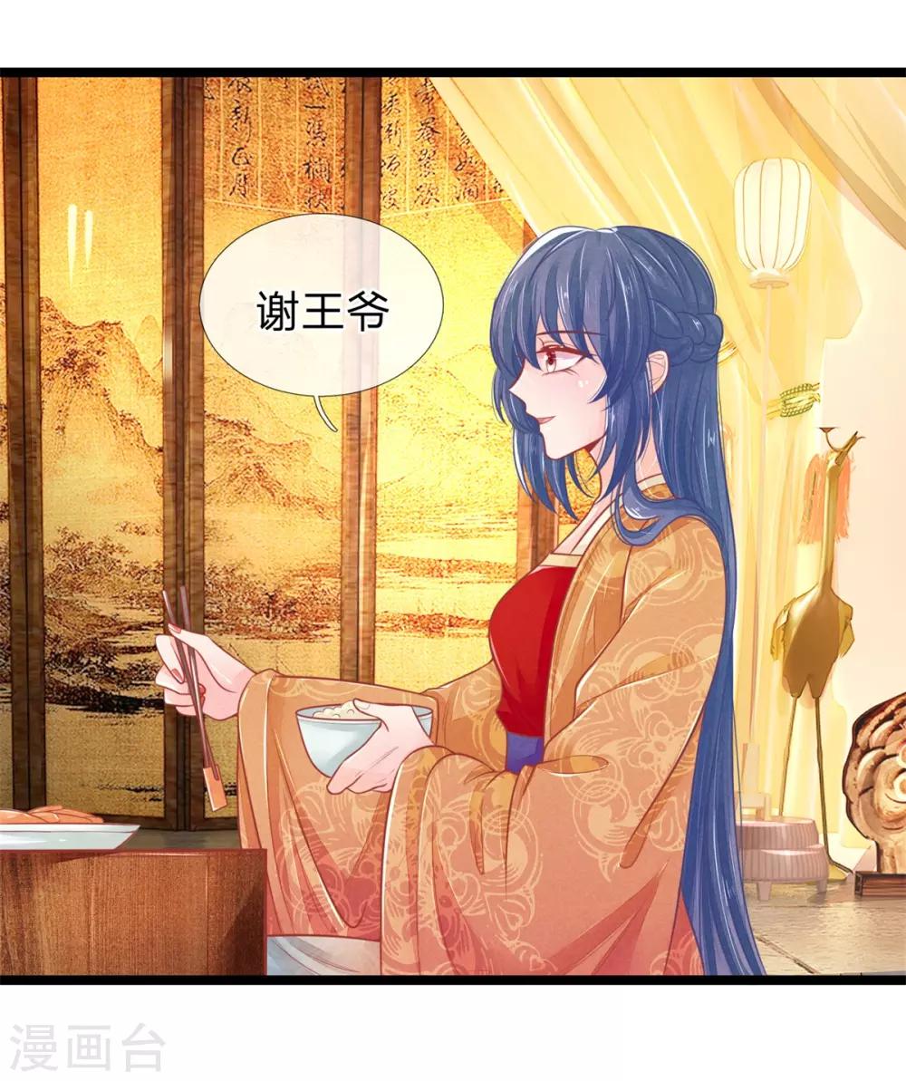 第95话 趁势留王爷过夜？19