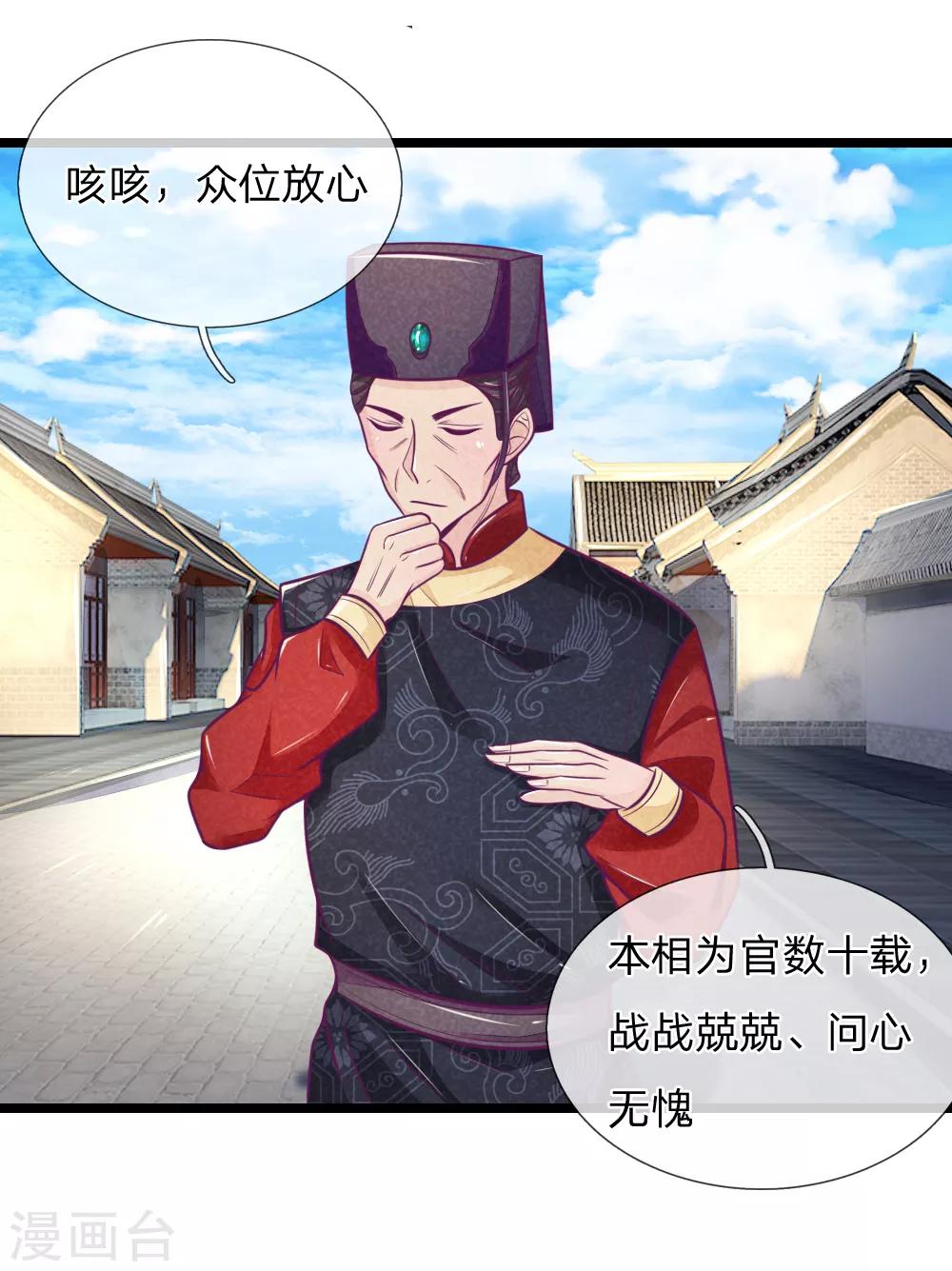 第68话 竟然被臭丫头摆了一道3