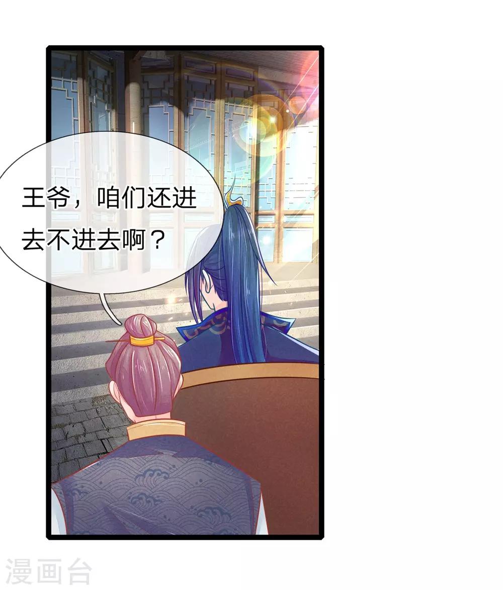 第95话 趁势留王爷过夜？1