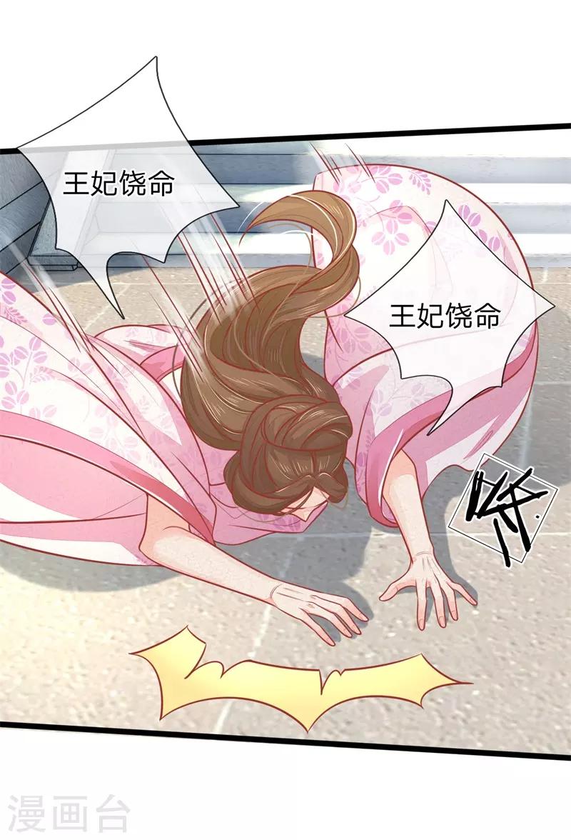 第124话 本王妃嚣张跋扈9