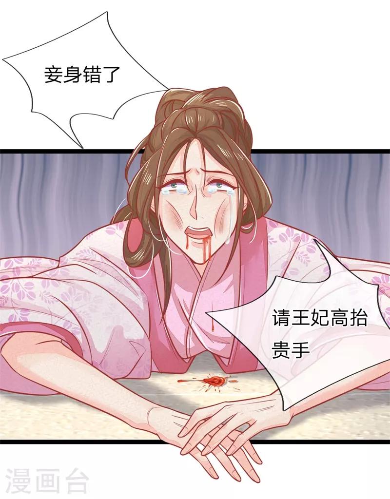 第124话 本王妃嚣张跋扈13