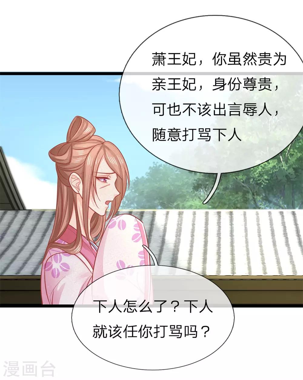 第123话 来人，掌嘴！17