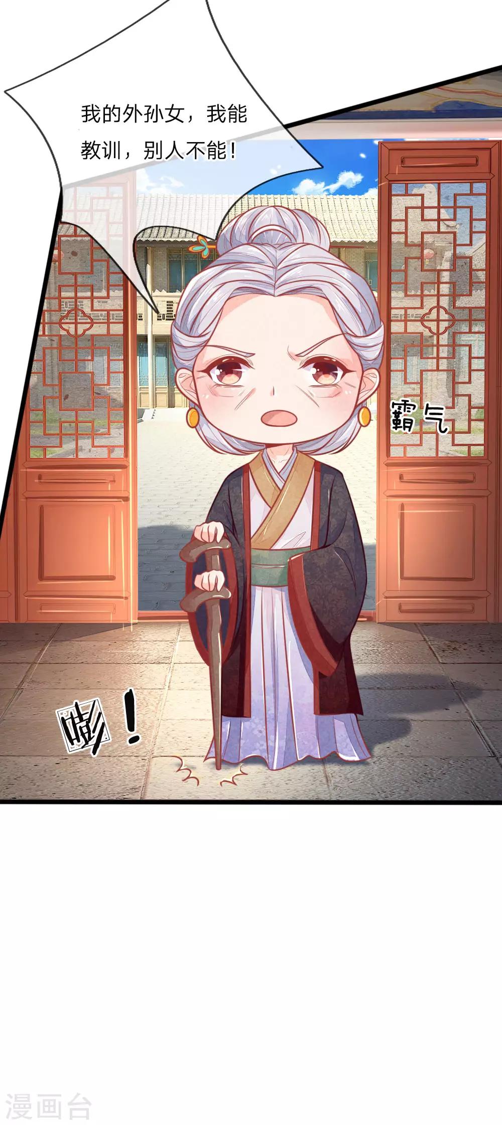 第97话 祖母的心肝宝贝4