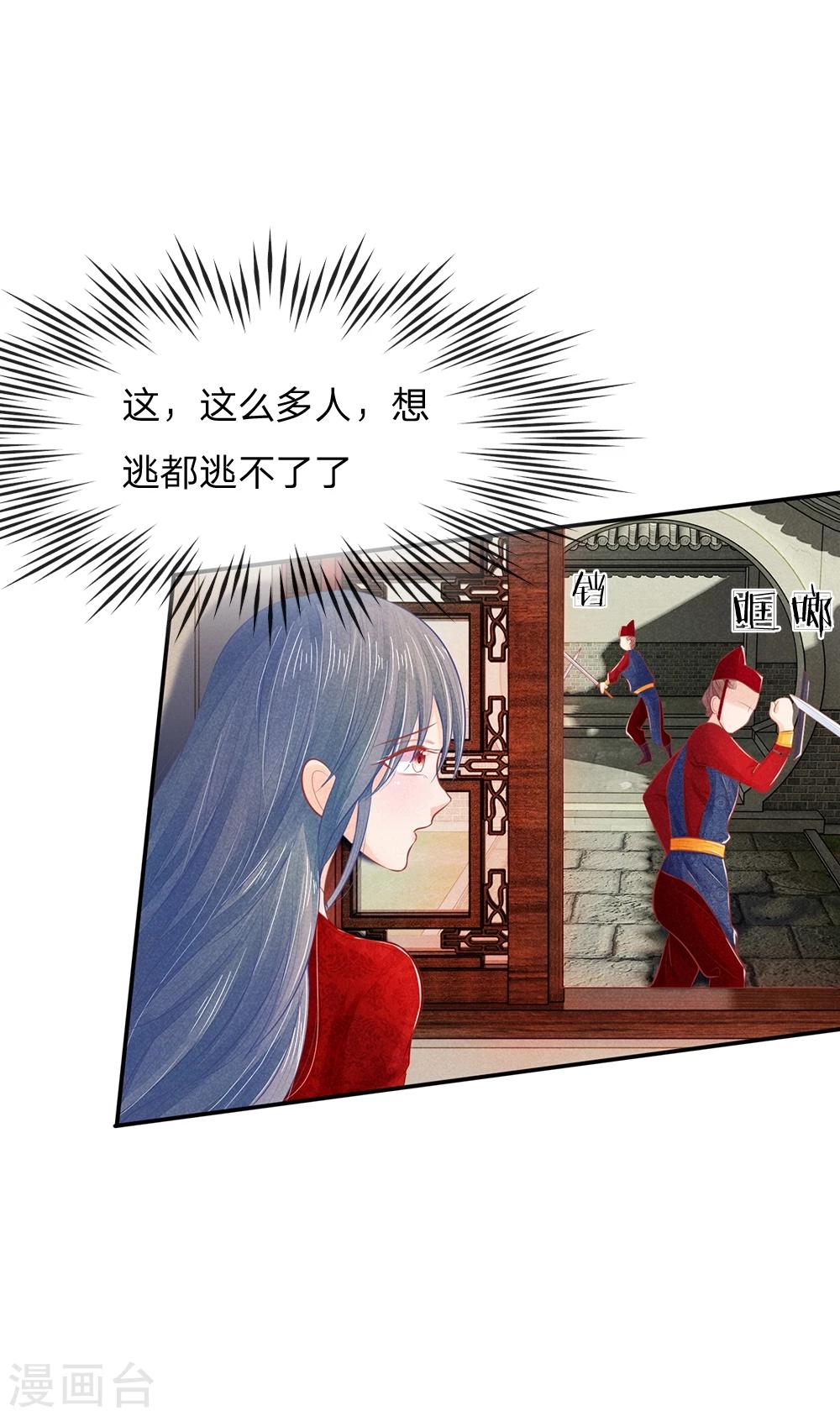 第21话 剑上淬了毒8