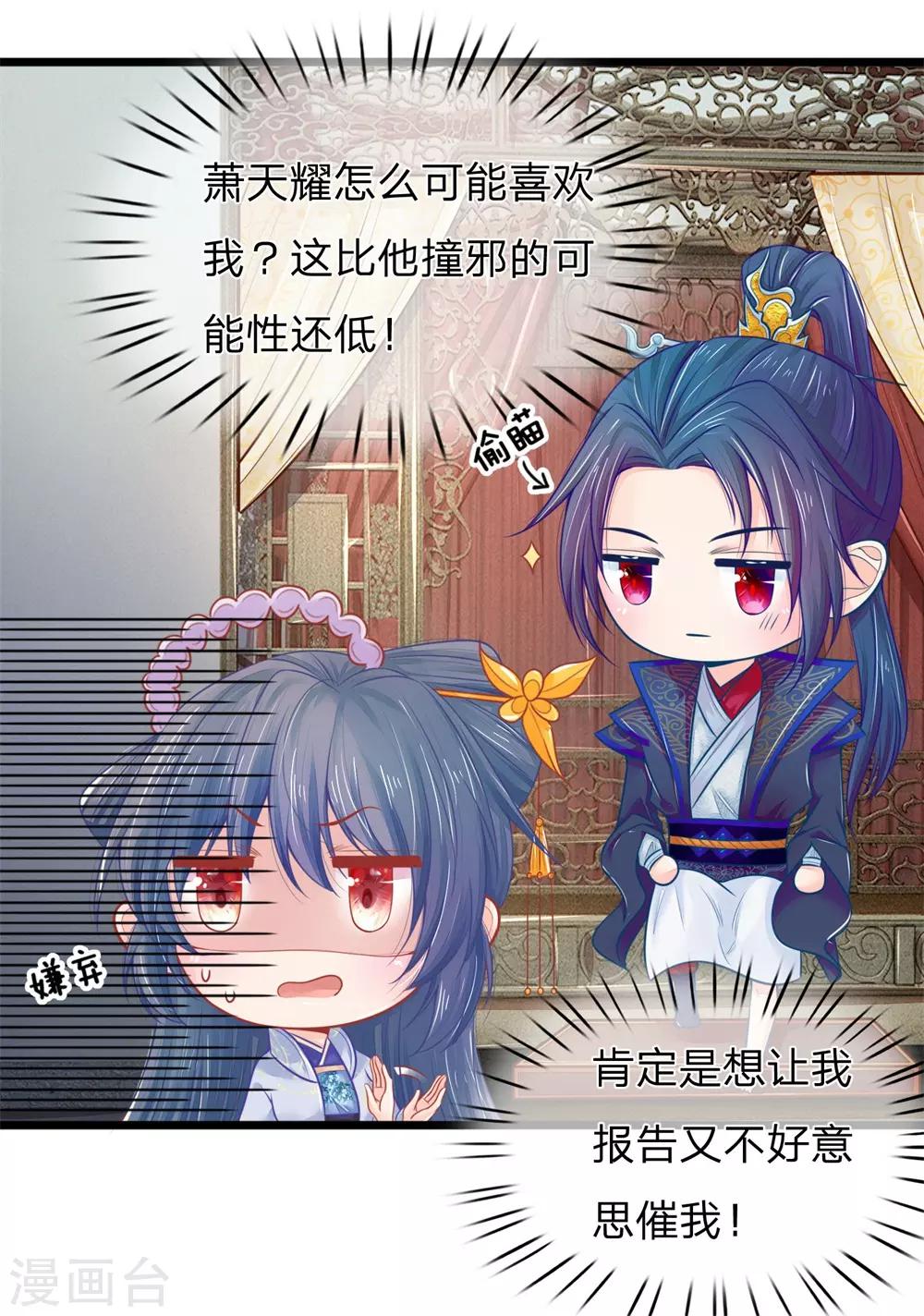 第71话 他喜欢我？3