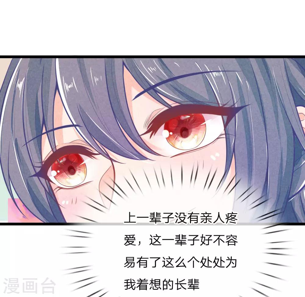 第97话 祖母的心肝宝贝11