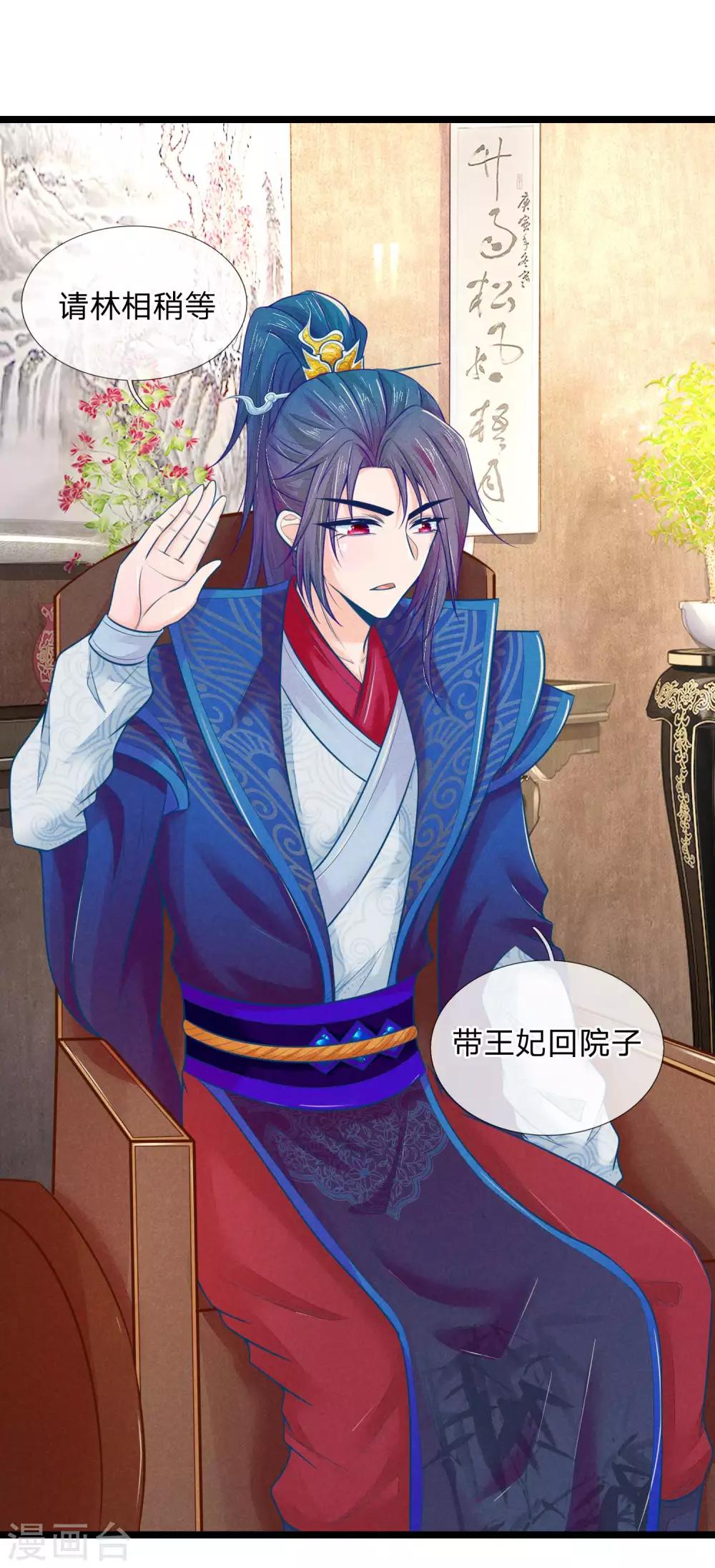 第81话 王爷要接王妃回府9