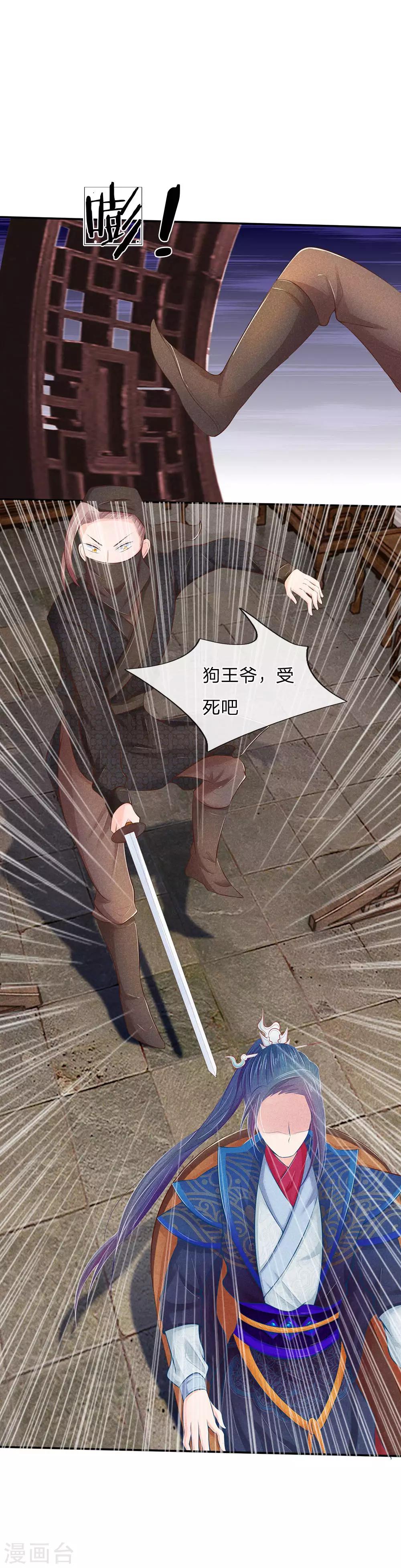 第21话 剑上淬了毒7