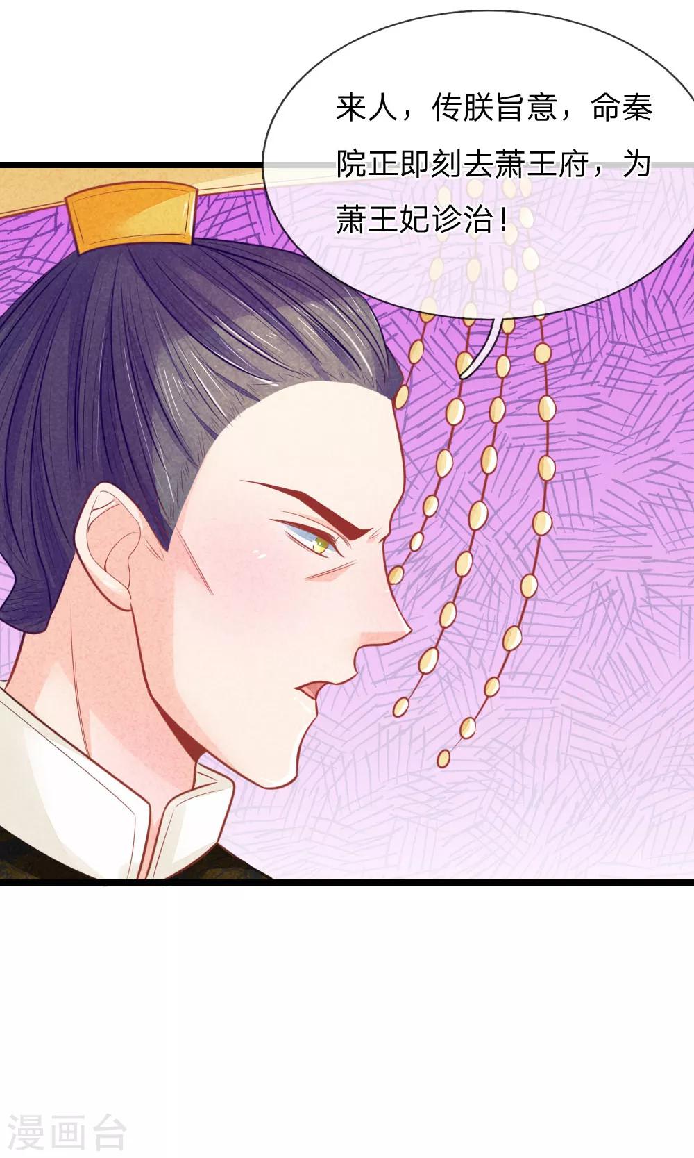 第55话 太医来诊治12