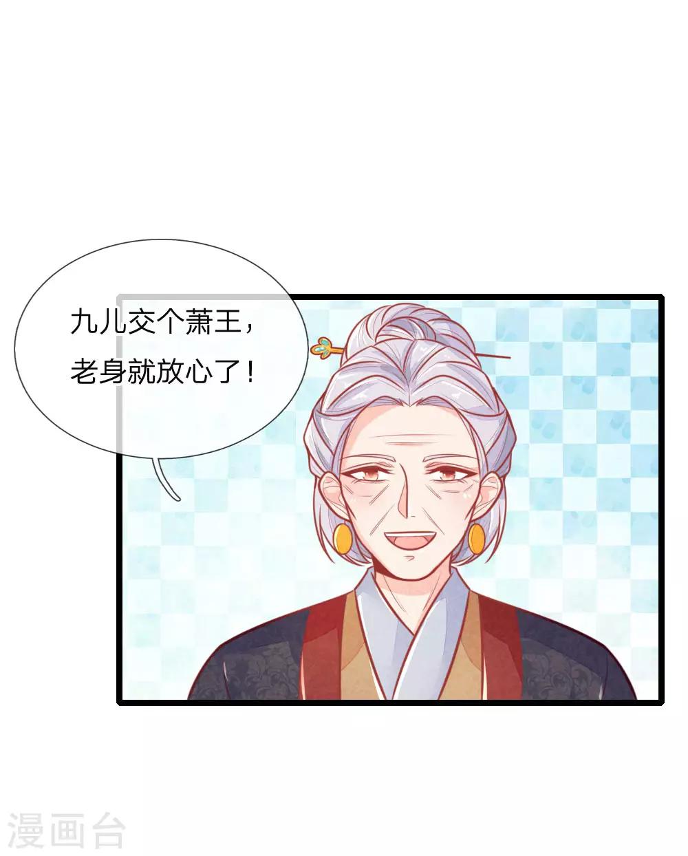 第97话 祖母的心肝宝贝8