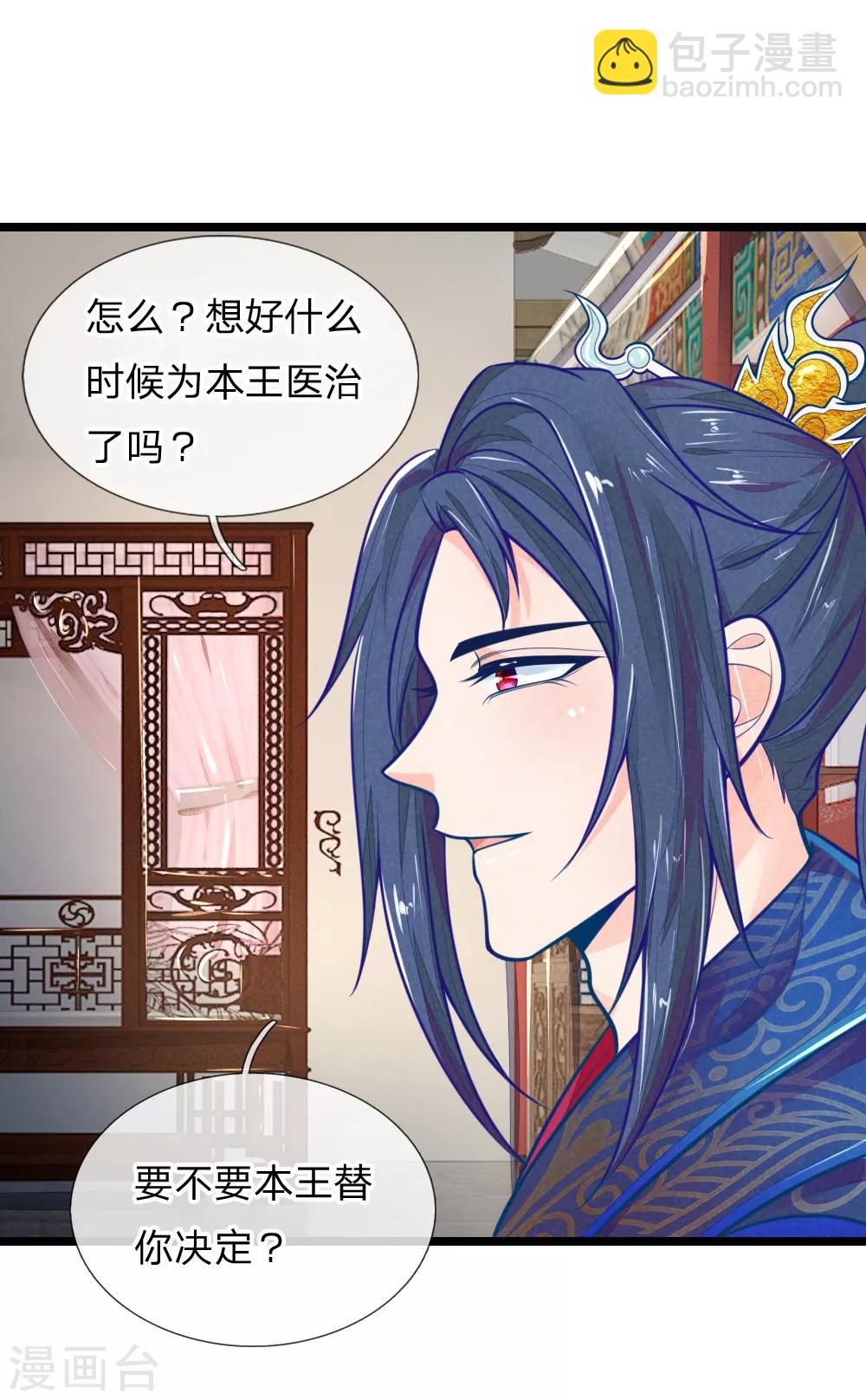 第103话 萧王逼妻16