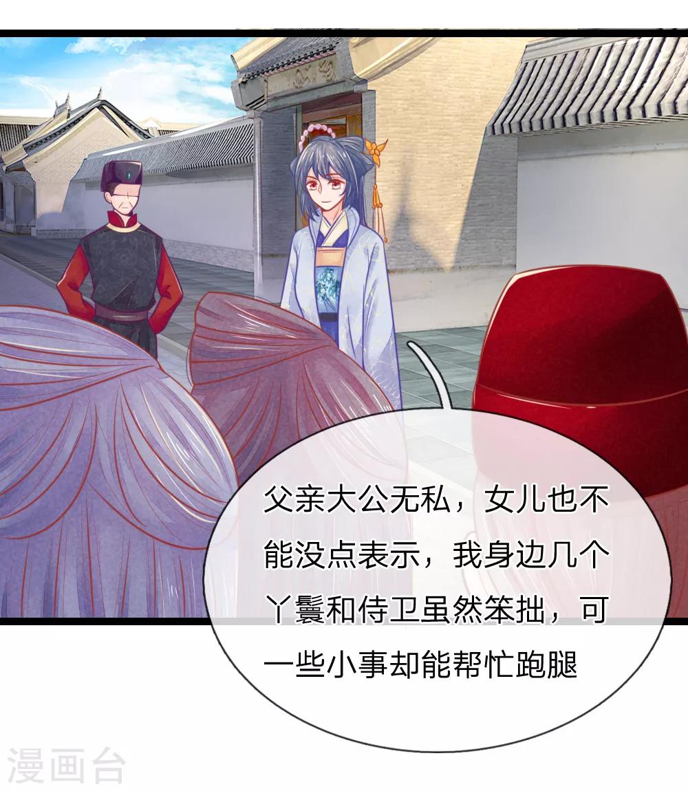 第68话 竟然被臭丫头摆了一道11