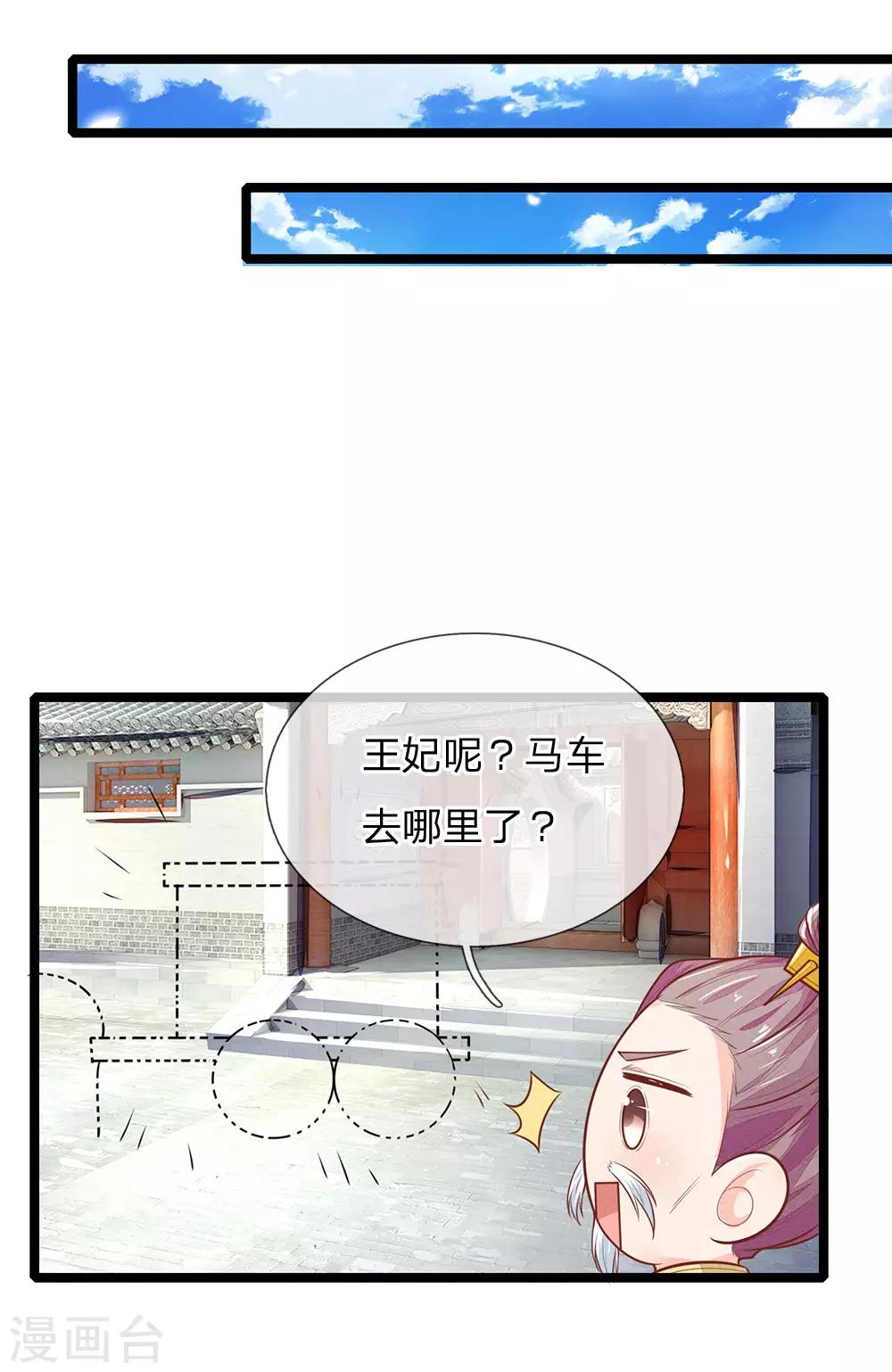 第122话 攻略福安公主7