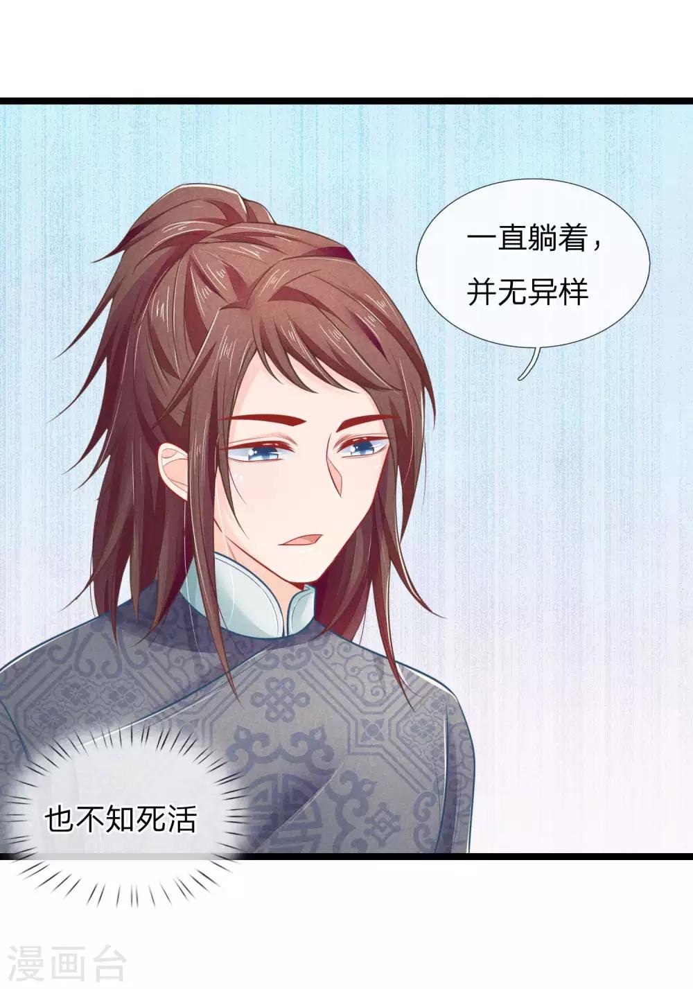 第81话 王爷要接王妃回府2