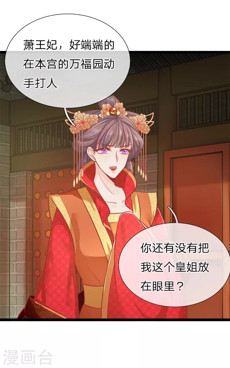 第124话 本王妃嚣张跋扈20