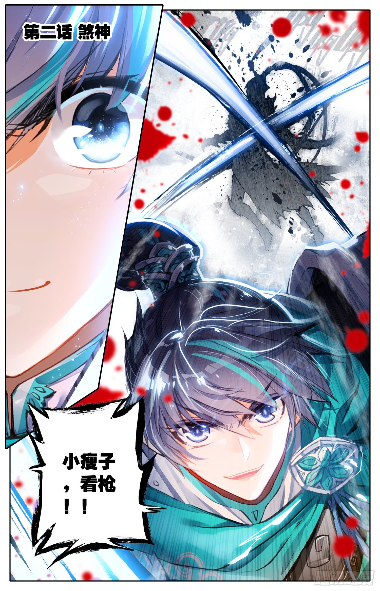 002 煞神0