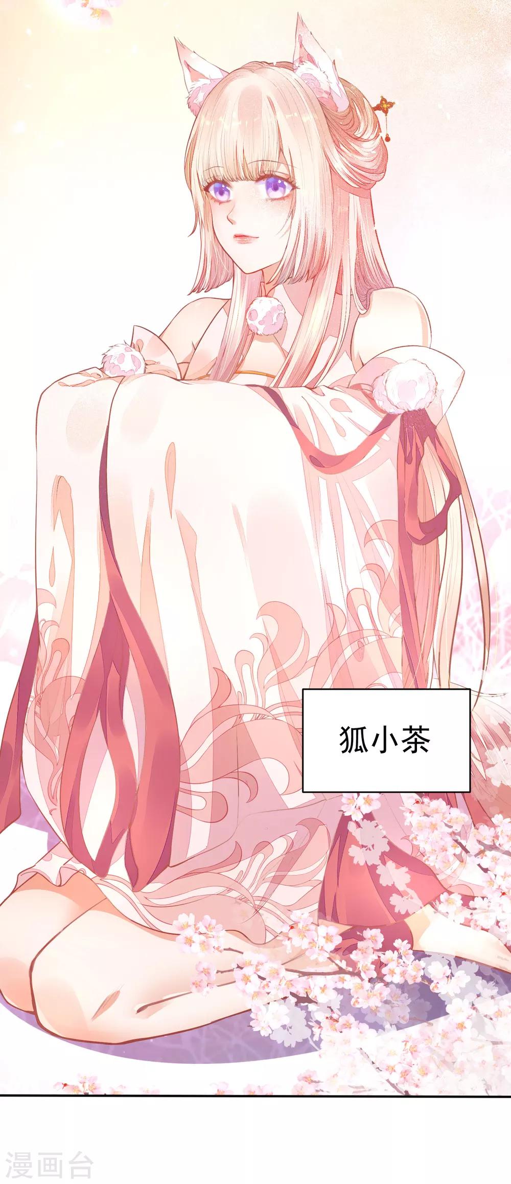 01狐狸精进宫7