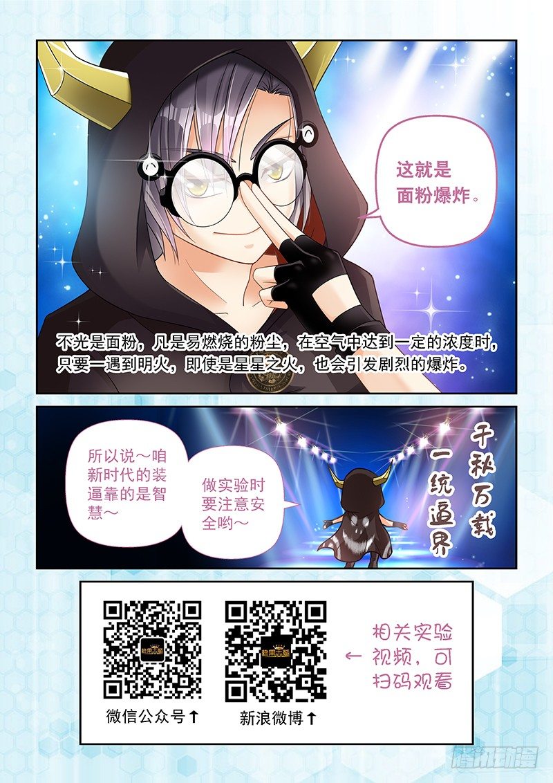 011 面粉爆炸12