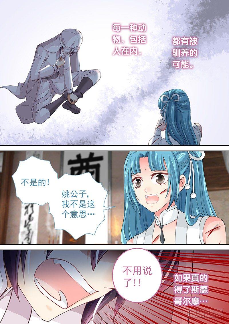 031 驯养人类7
