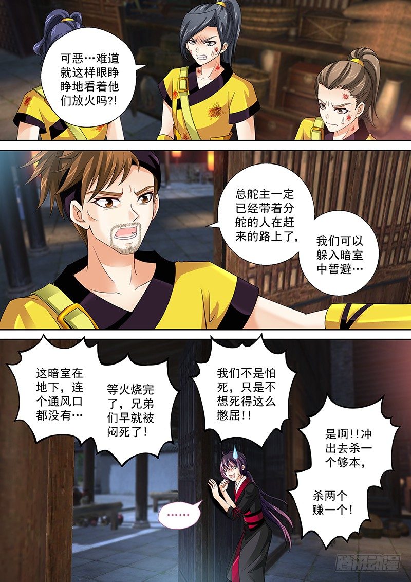 009 难道你是飞火师？3