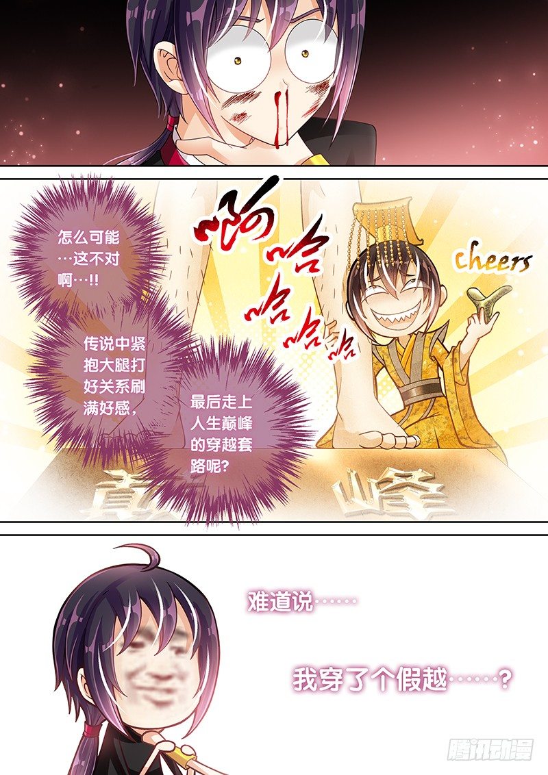 014 难道我穿了个假越？7