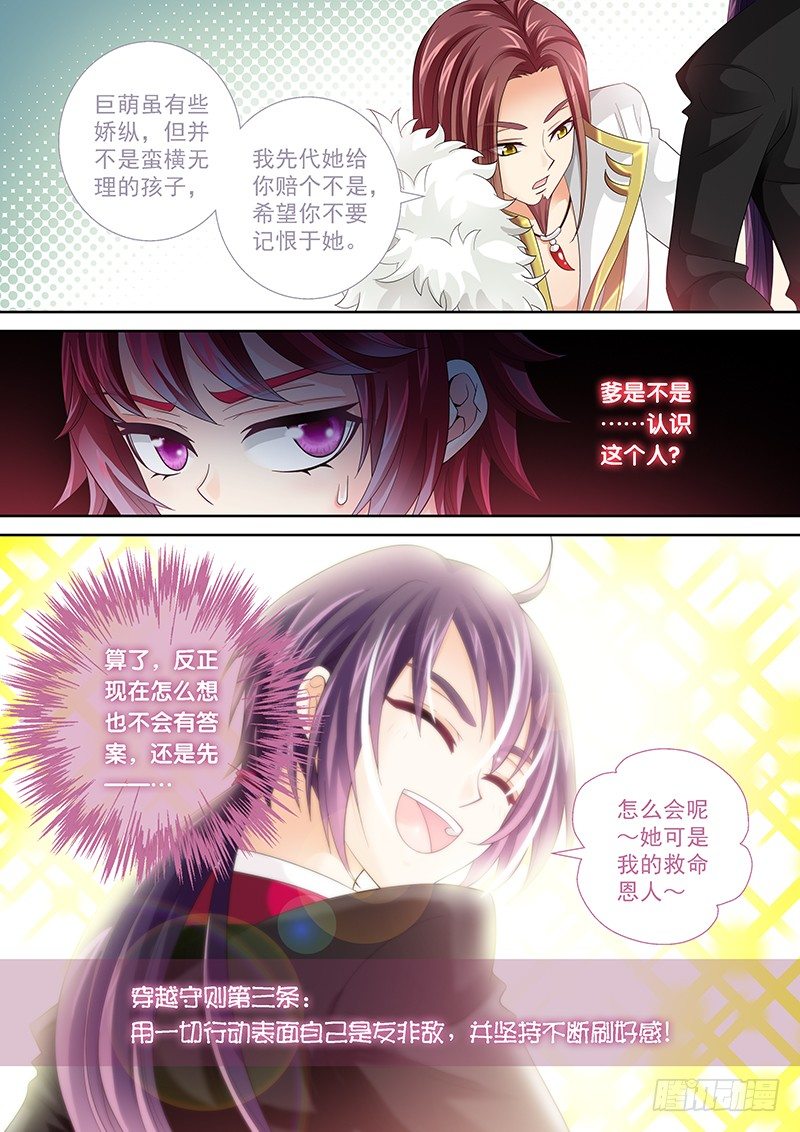 003 穿越守则6