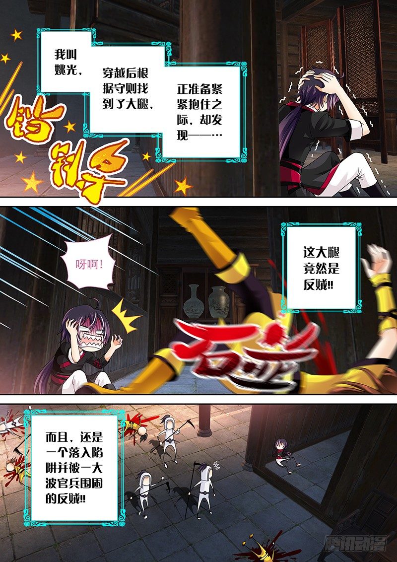 005 大腿竟然是反贼!!1