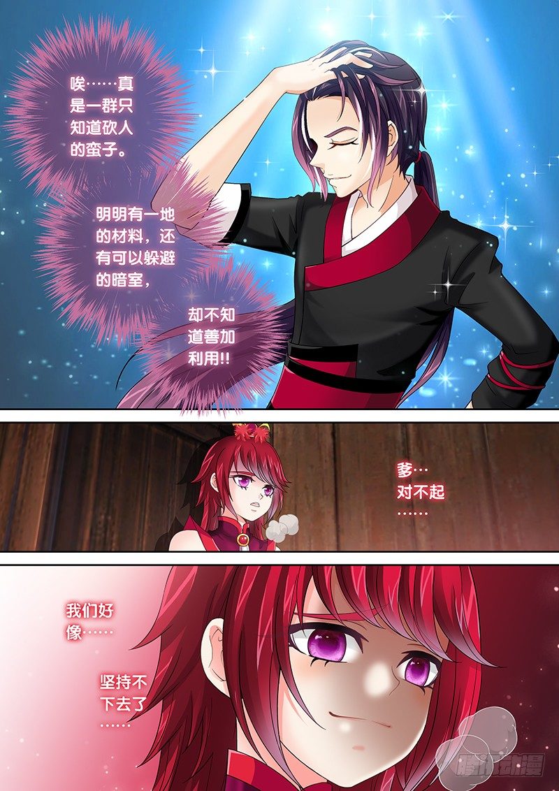 009 难道你是飞火师？4