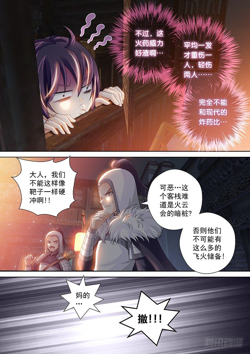 008 古代的火药叫做飞火3