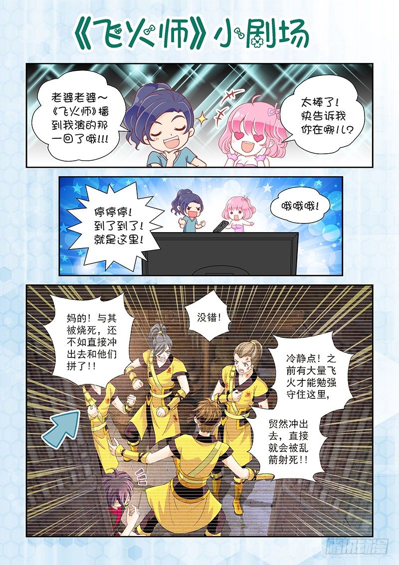 009 难道你是飞火师？11