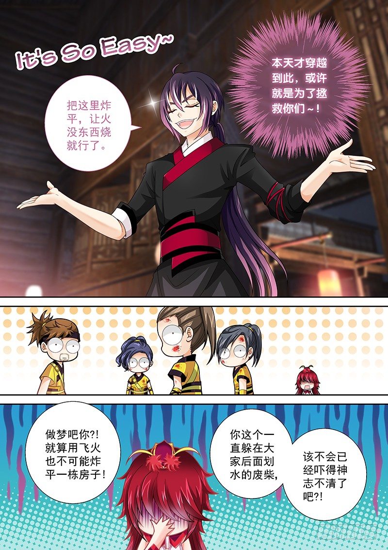 009 难道你是飞火师？6