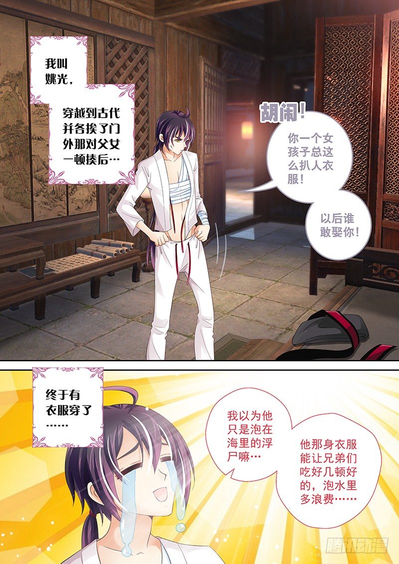 003 穿越守则1