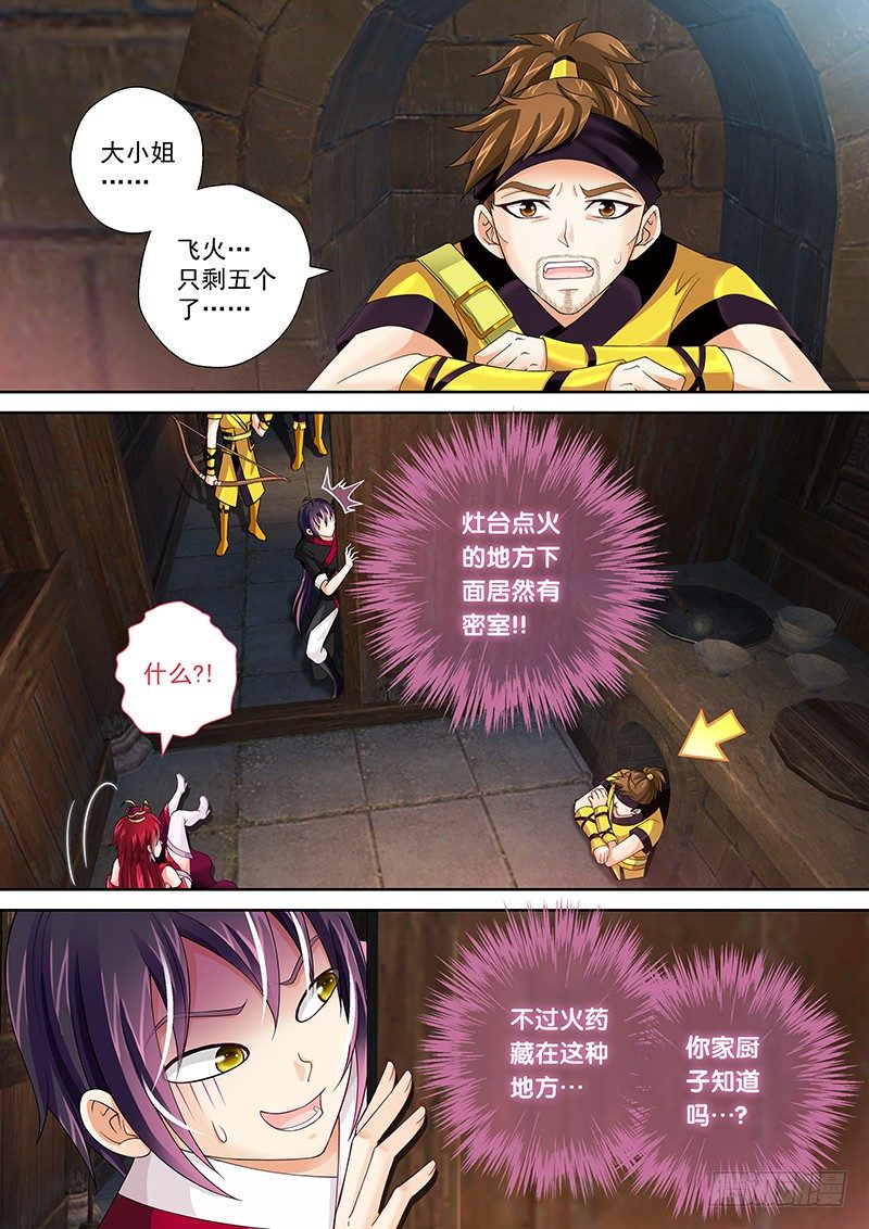 008 古代的火药叫做飞火6