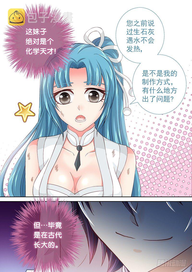027 化学天才6