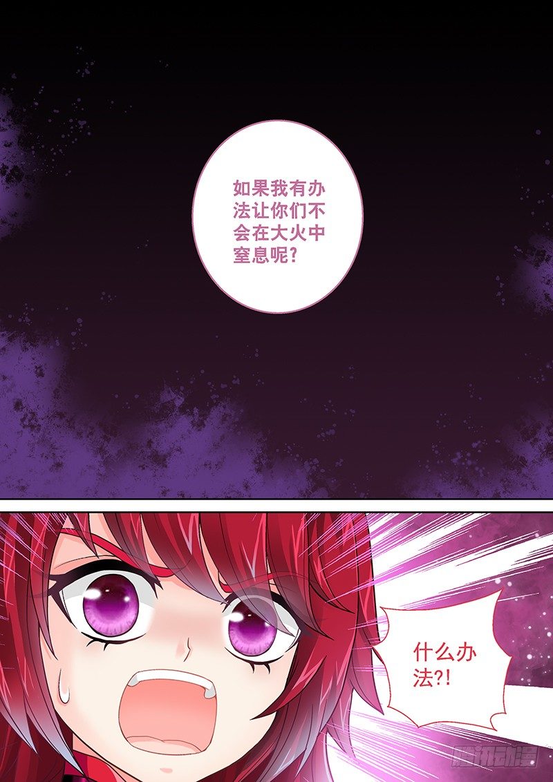009 难道你是飞火师？5