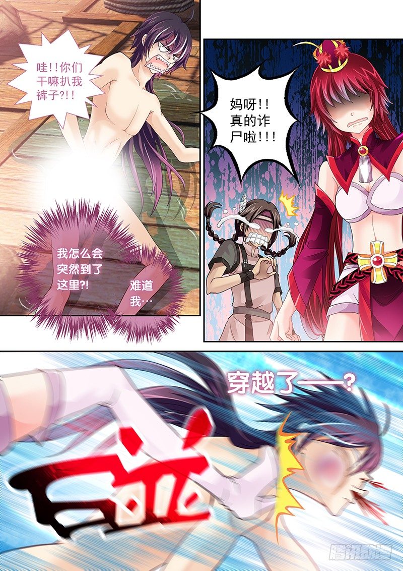 001 我穿越了？16