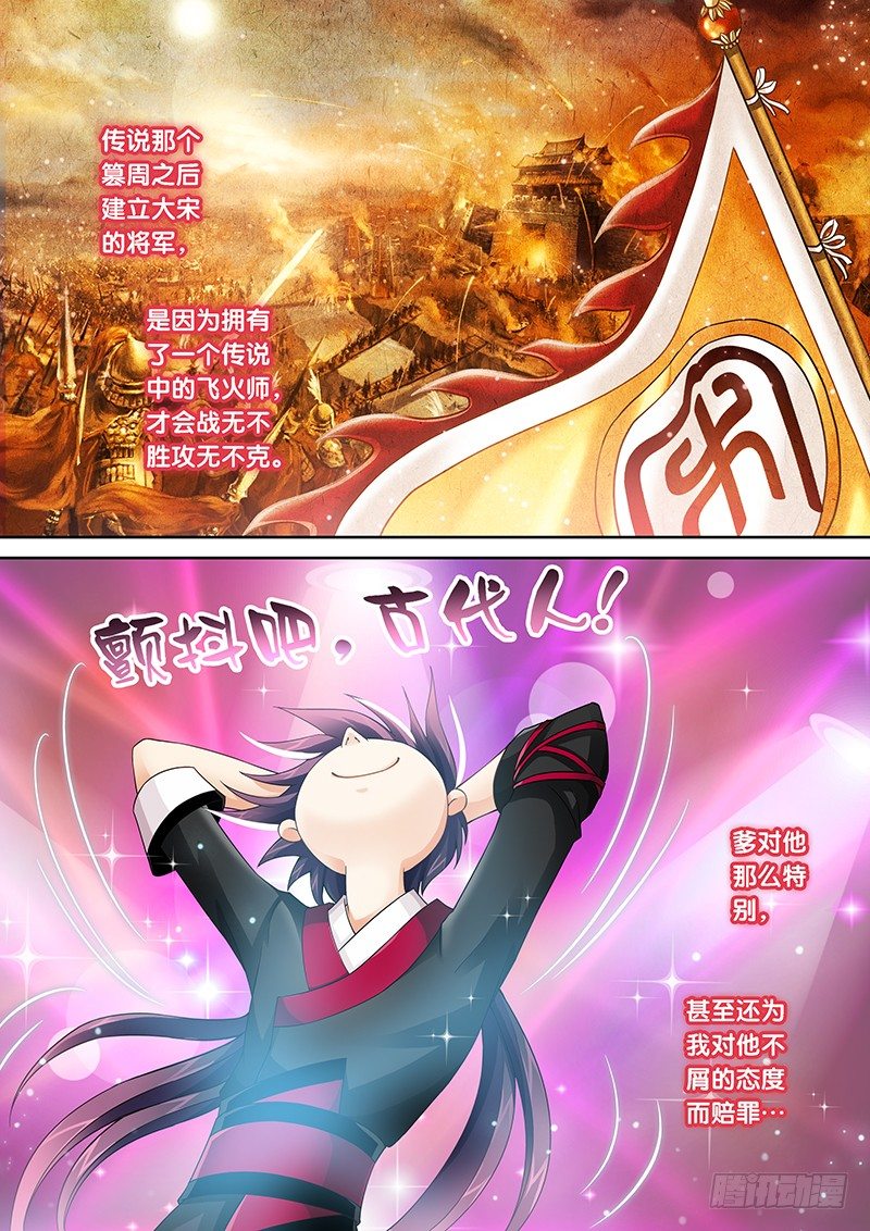 009 难道你是飞火师？9