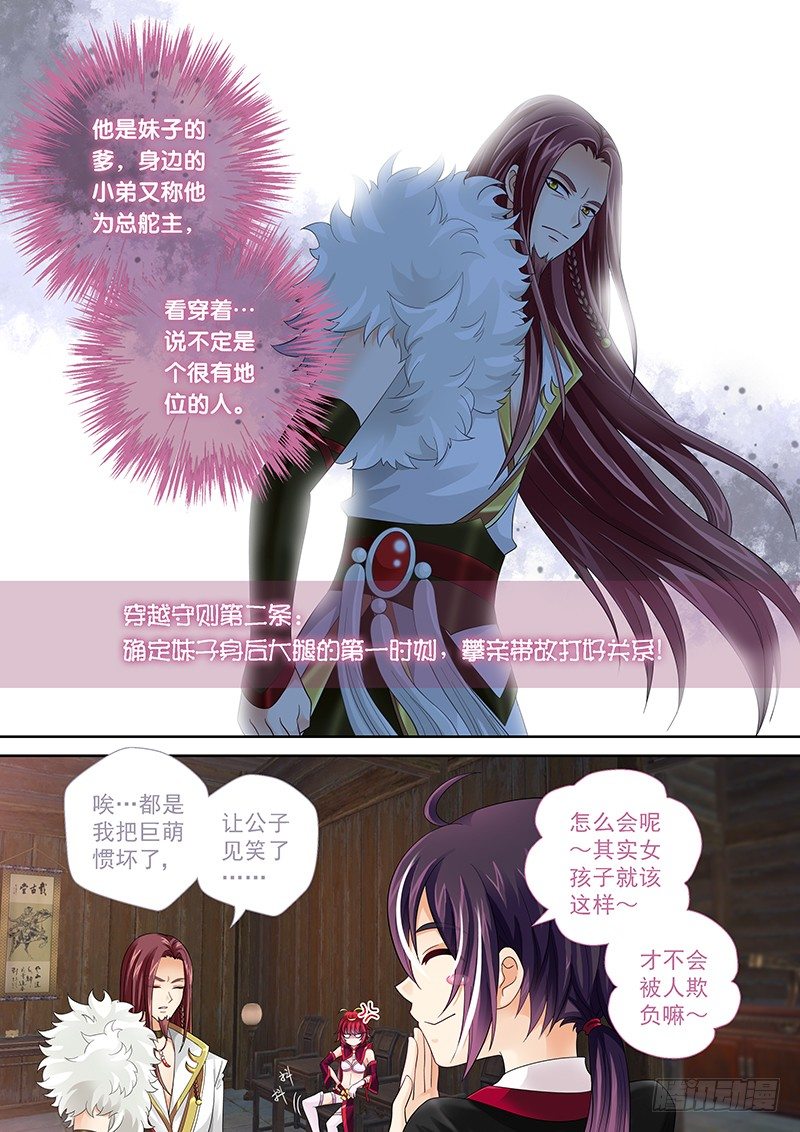 003 穿越守则3