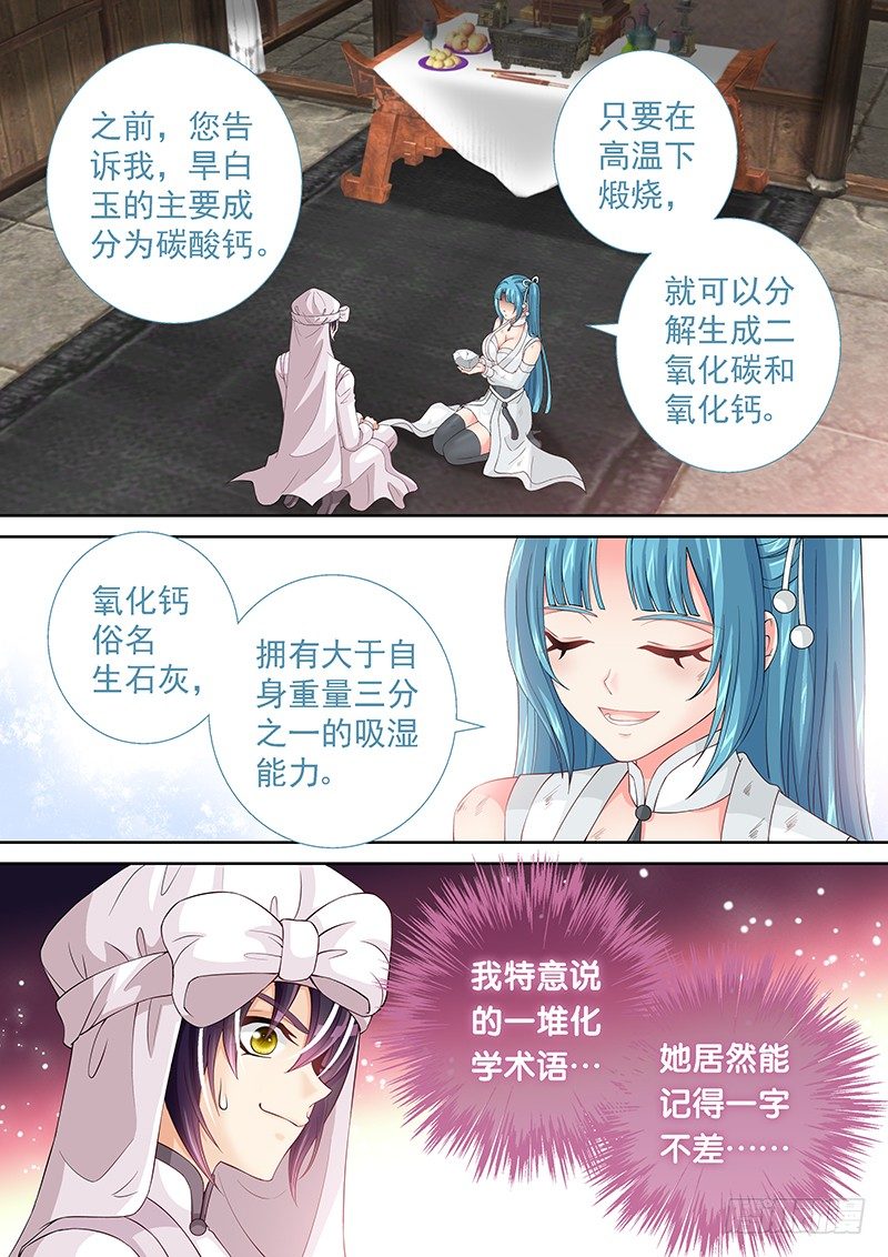 027 化学天才4