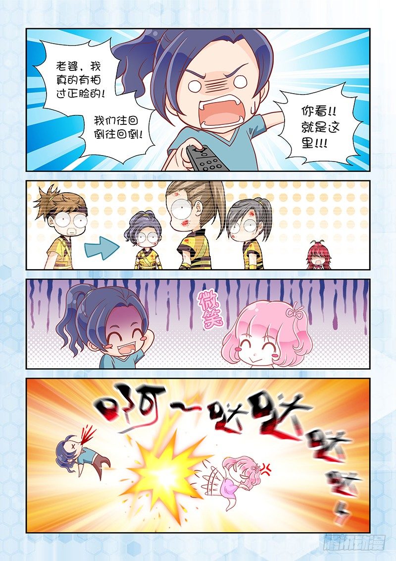 009 难道你是飞火师？13
